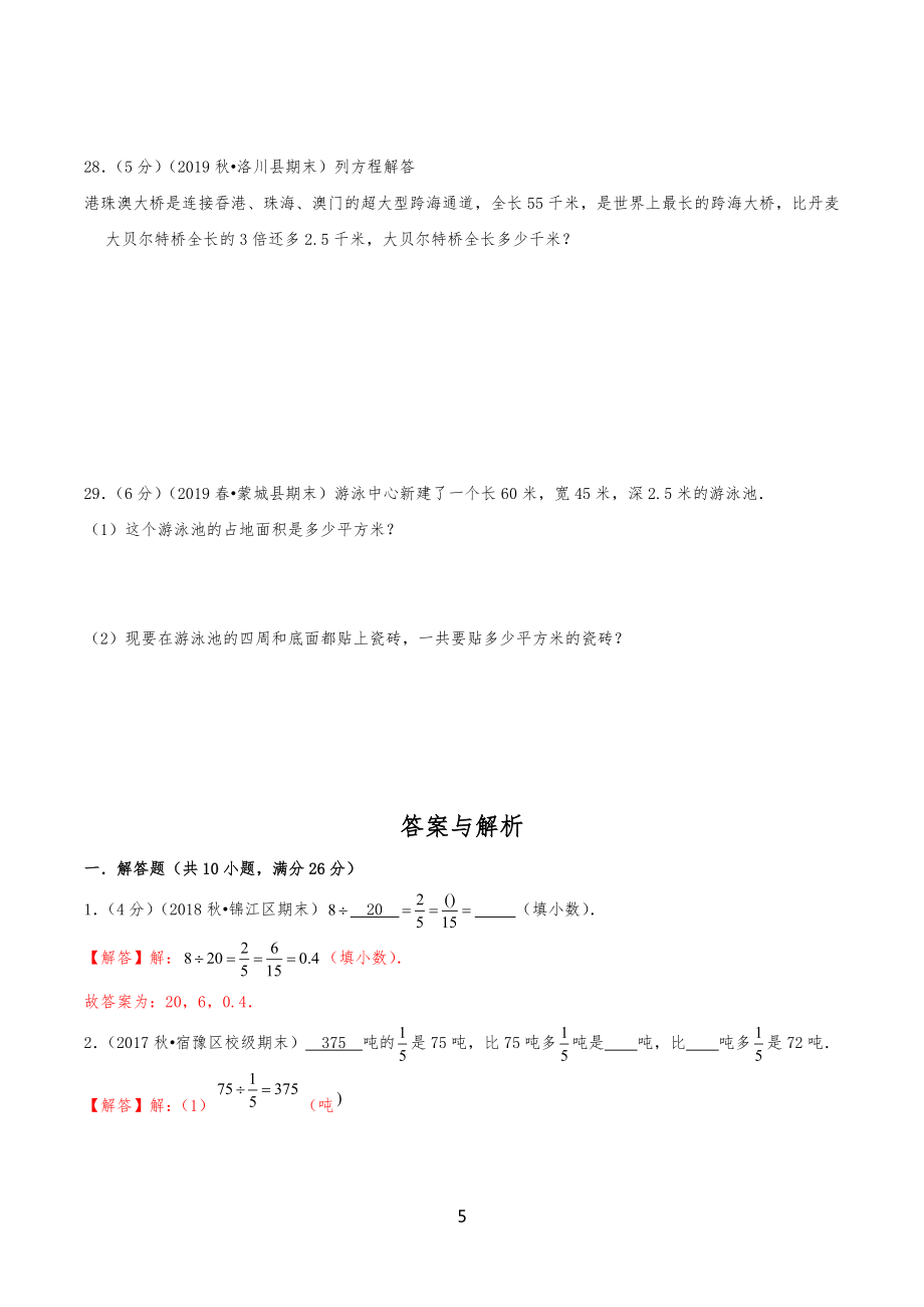 北师大版小学五年级下册数学《期末考试试卷》含答案.doc