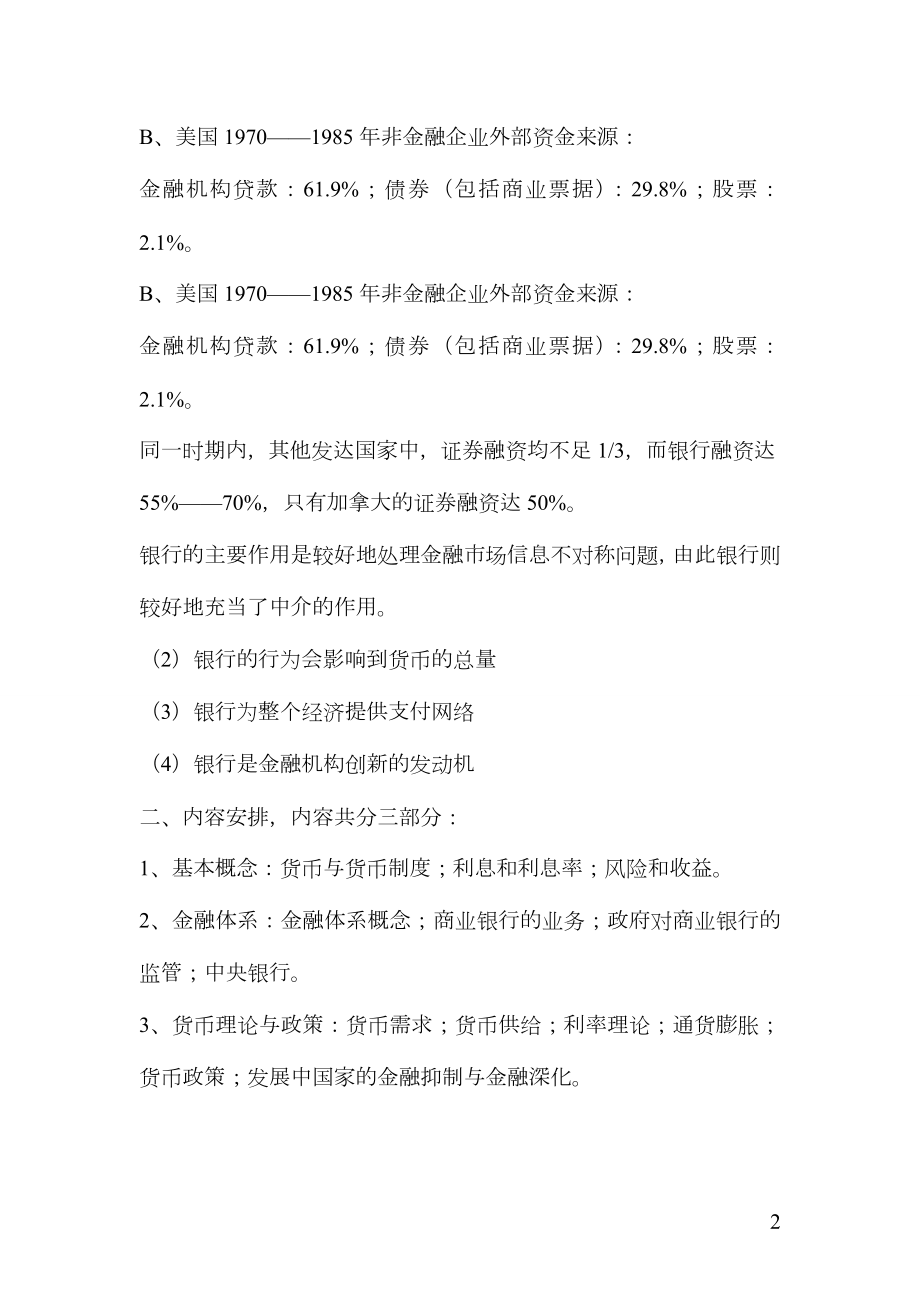 典型金融学教案.doc