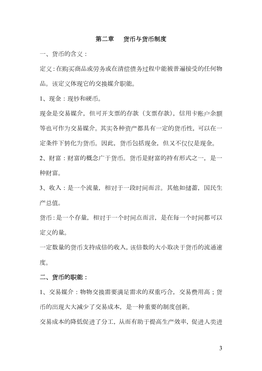 典型金融学教案.doc