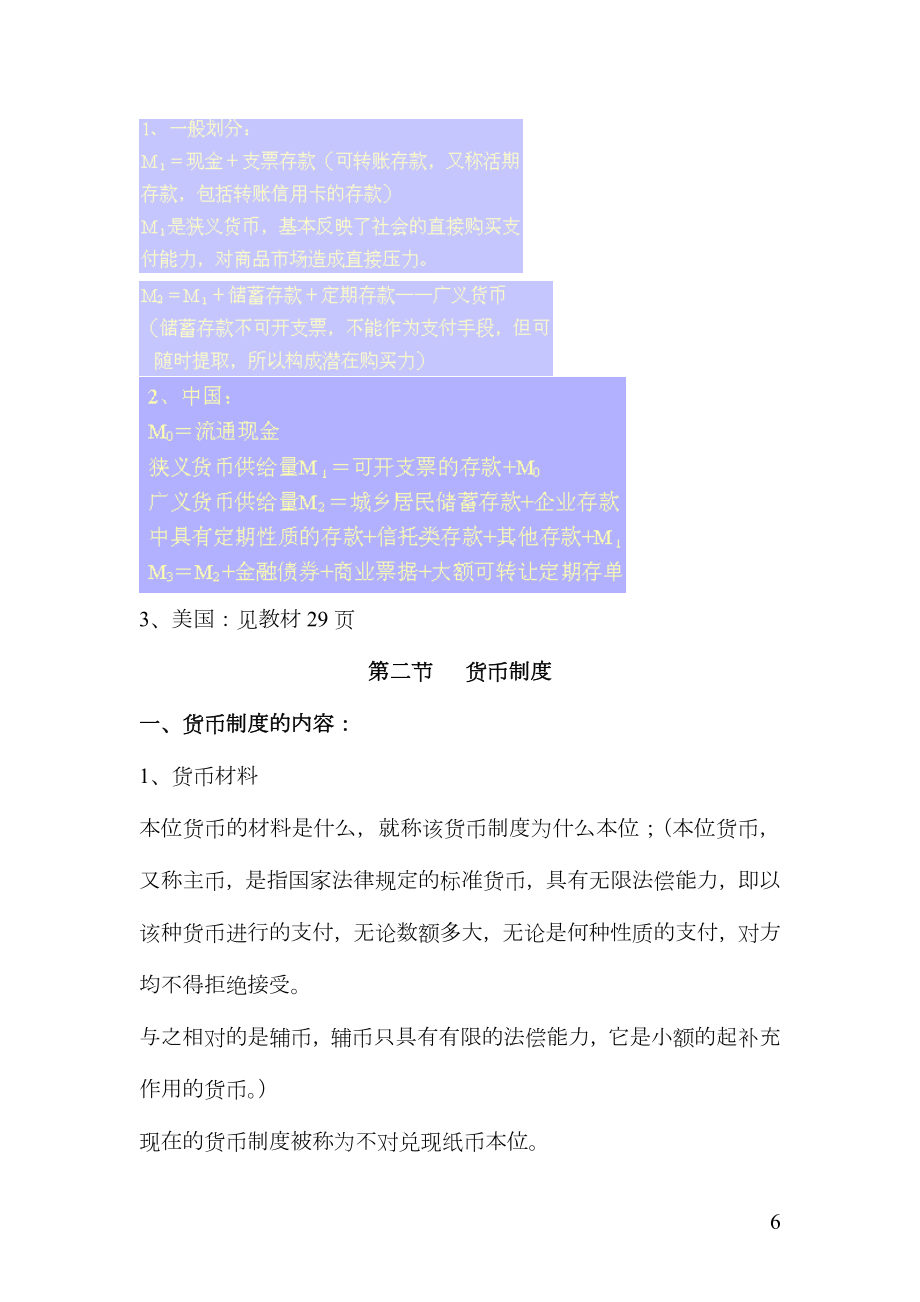 典型金融学教案.doc