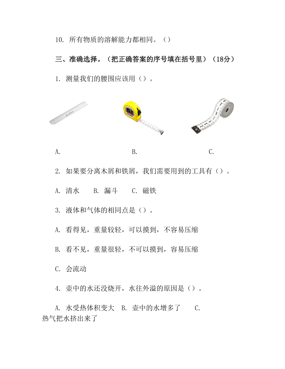 冀教版冀人版小学科学最新三年级上册科学期末测试卷(附答案).doc