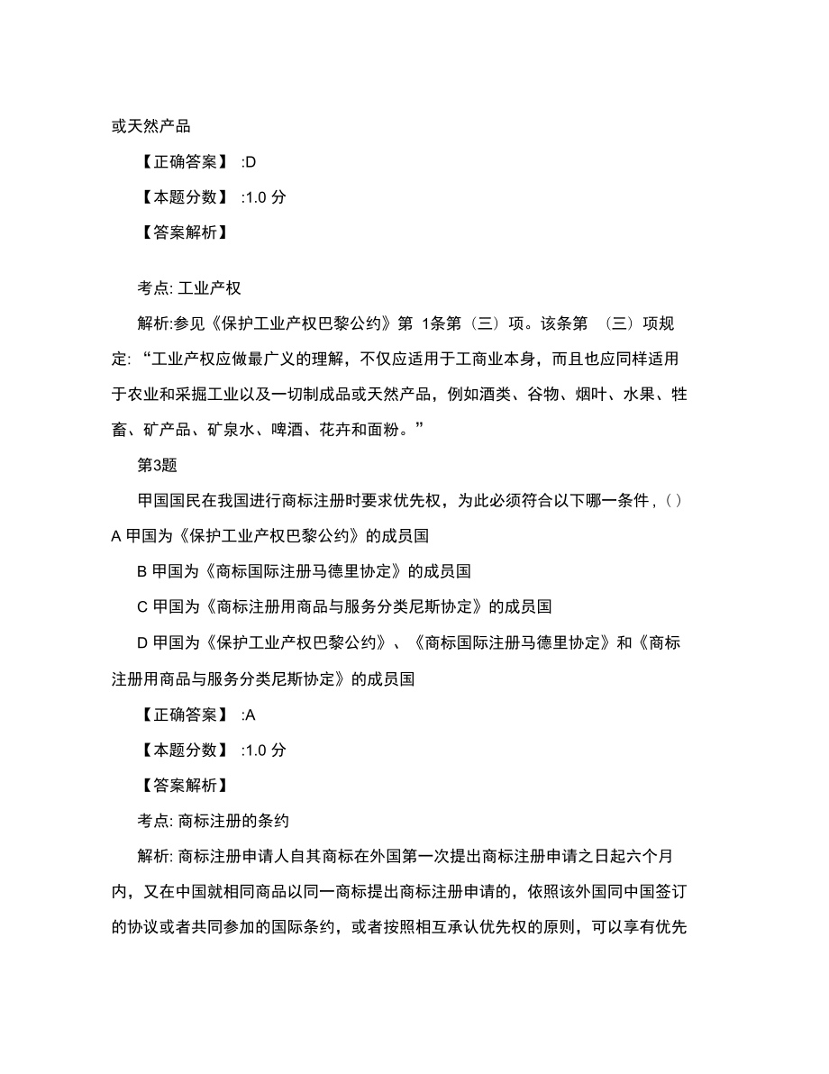 商标法考试试题及答案解析.doc