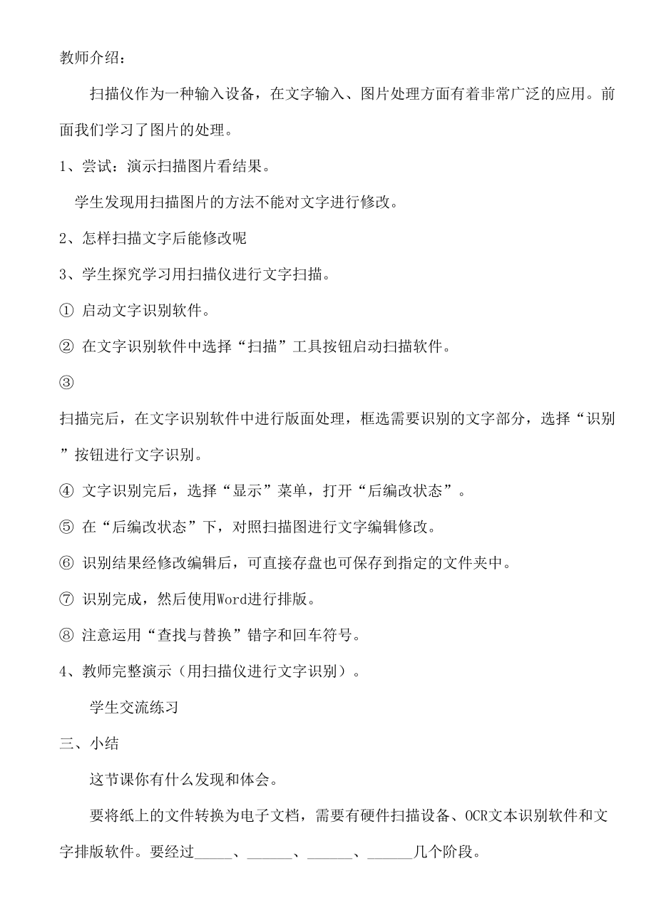 华师版小学信息技术六年级下册教案.doc