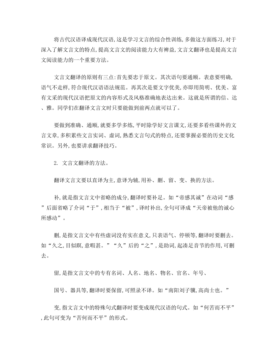 小升初文言文试题.doc