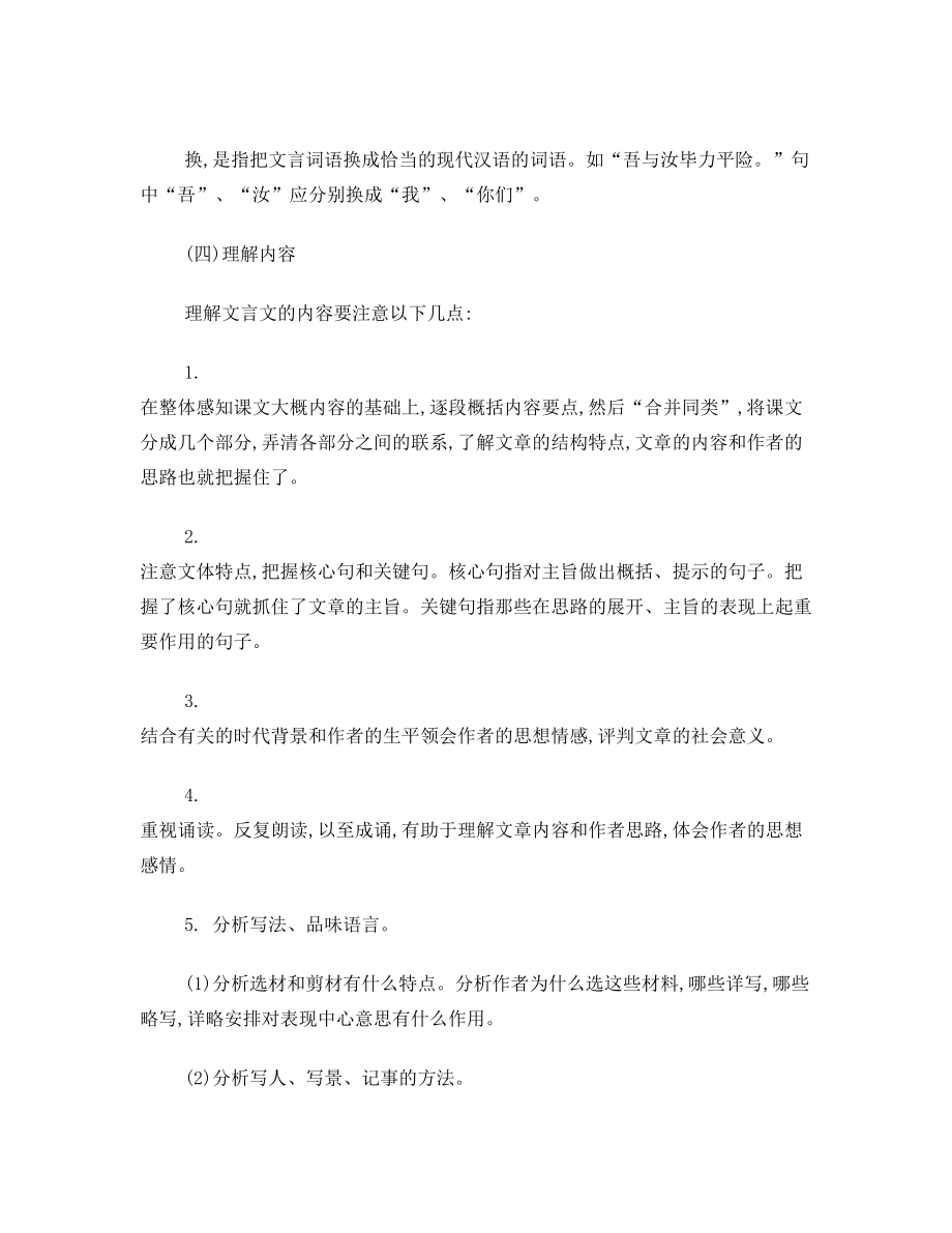 小升初文言文试题.doc