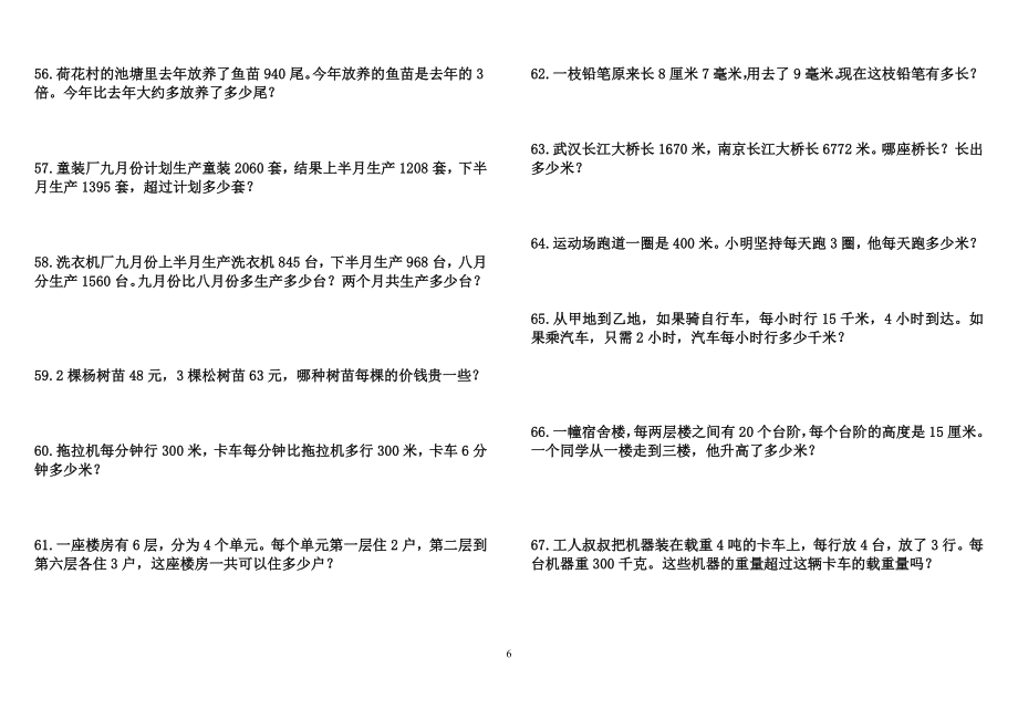 小学三年级数学应用题大全300道.doc