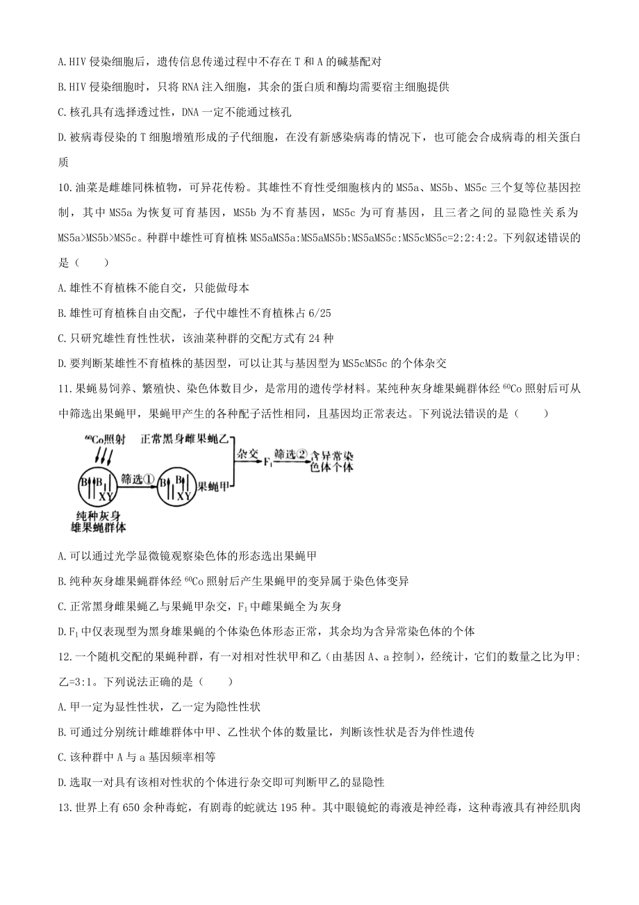 届山东省新高考质量测评联盟高三上学期12月联合调研监测生物试题及答案.doc