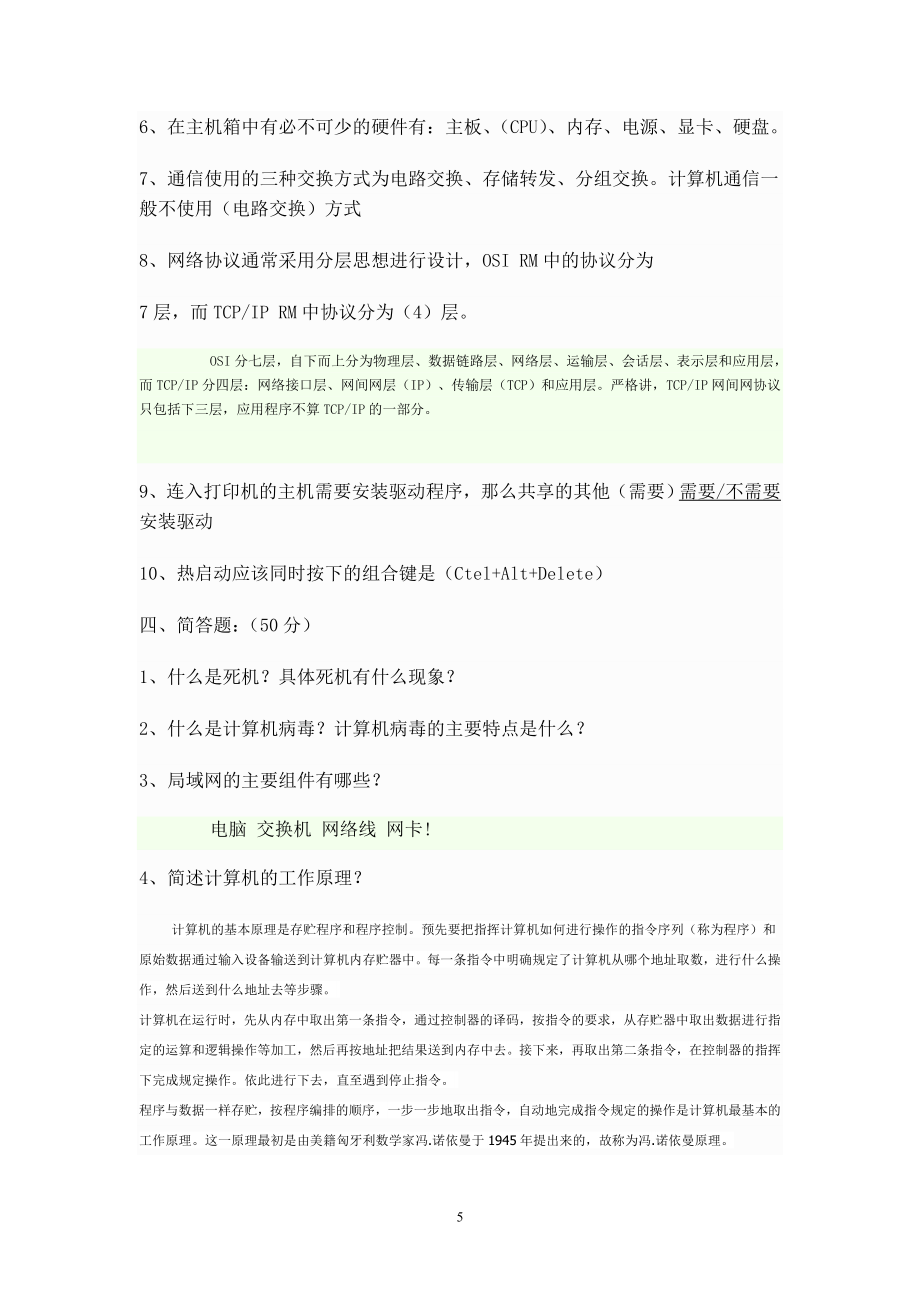 医院信息科考试试题1.doc