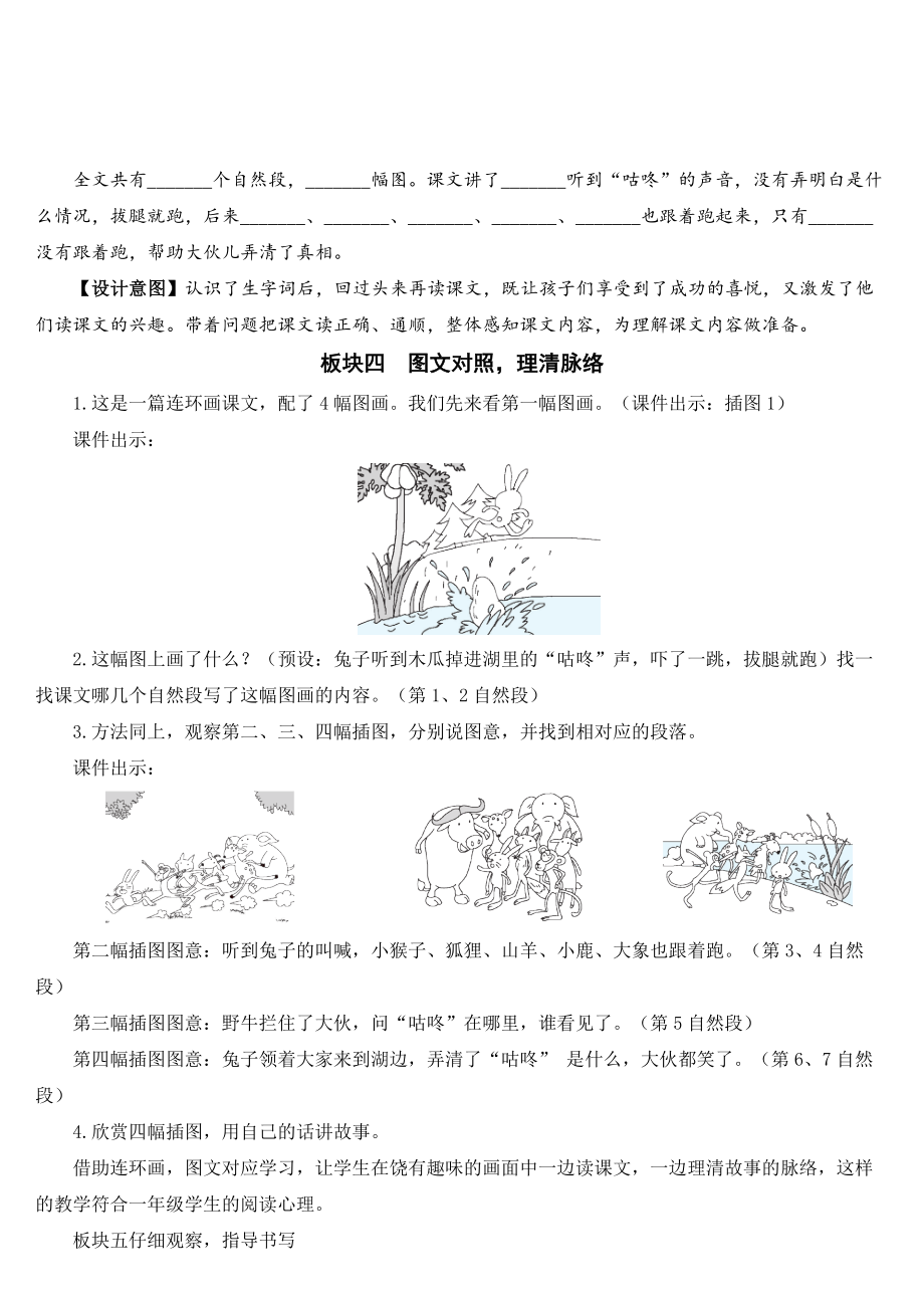 全国青年教师素养大赛一等奖20咕咚【教案】.doc