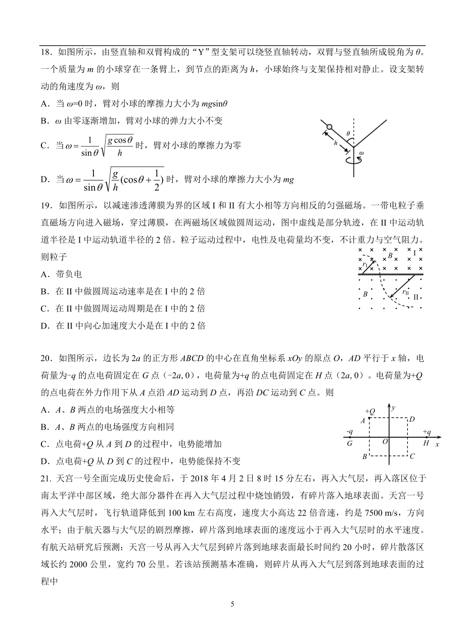 四川省绵阳市届高中第三次诊断性考试理综试卷含答案.doc