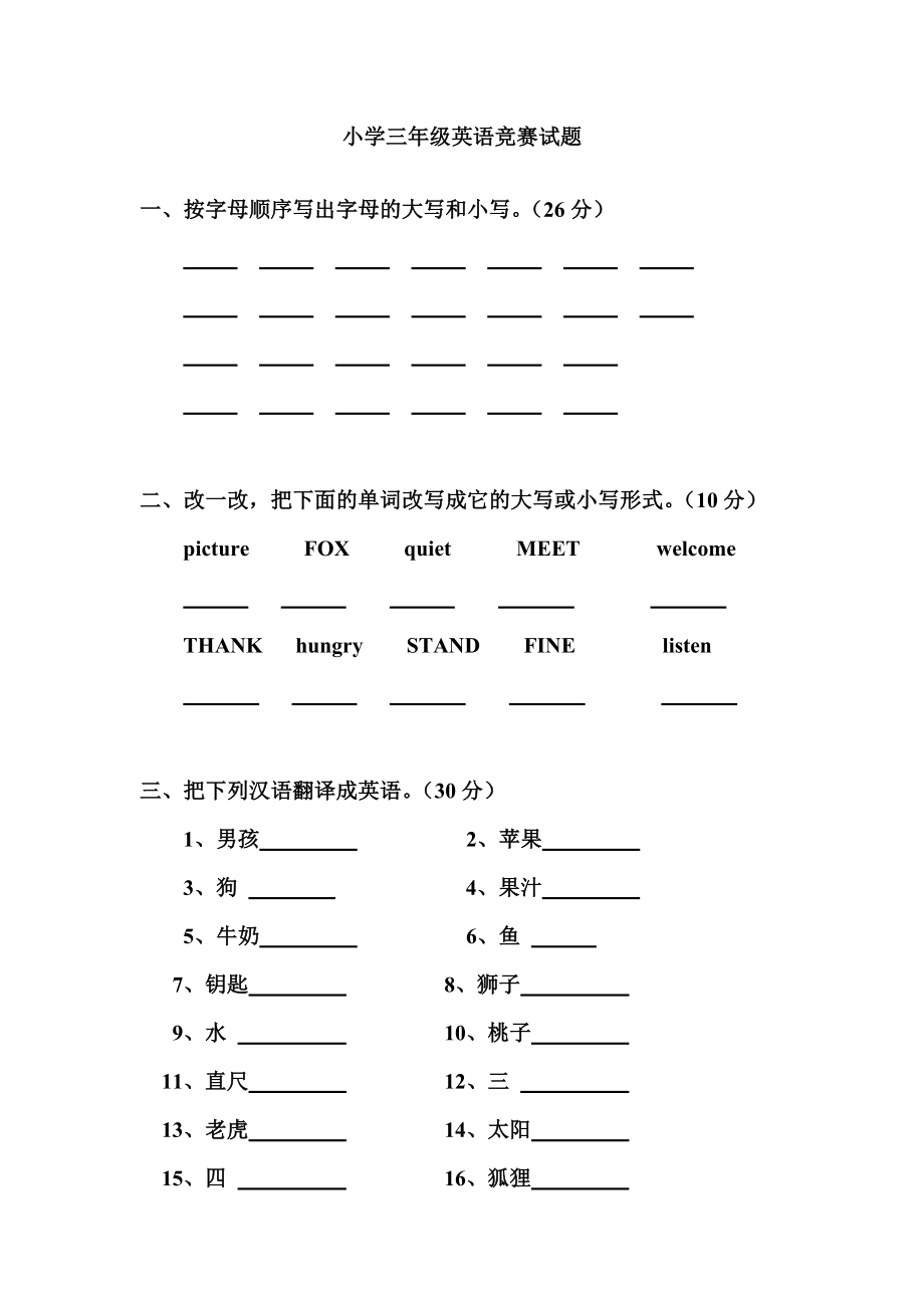 小学三年级英语竞赛试题.doc