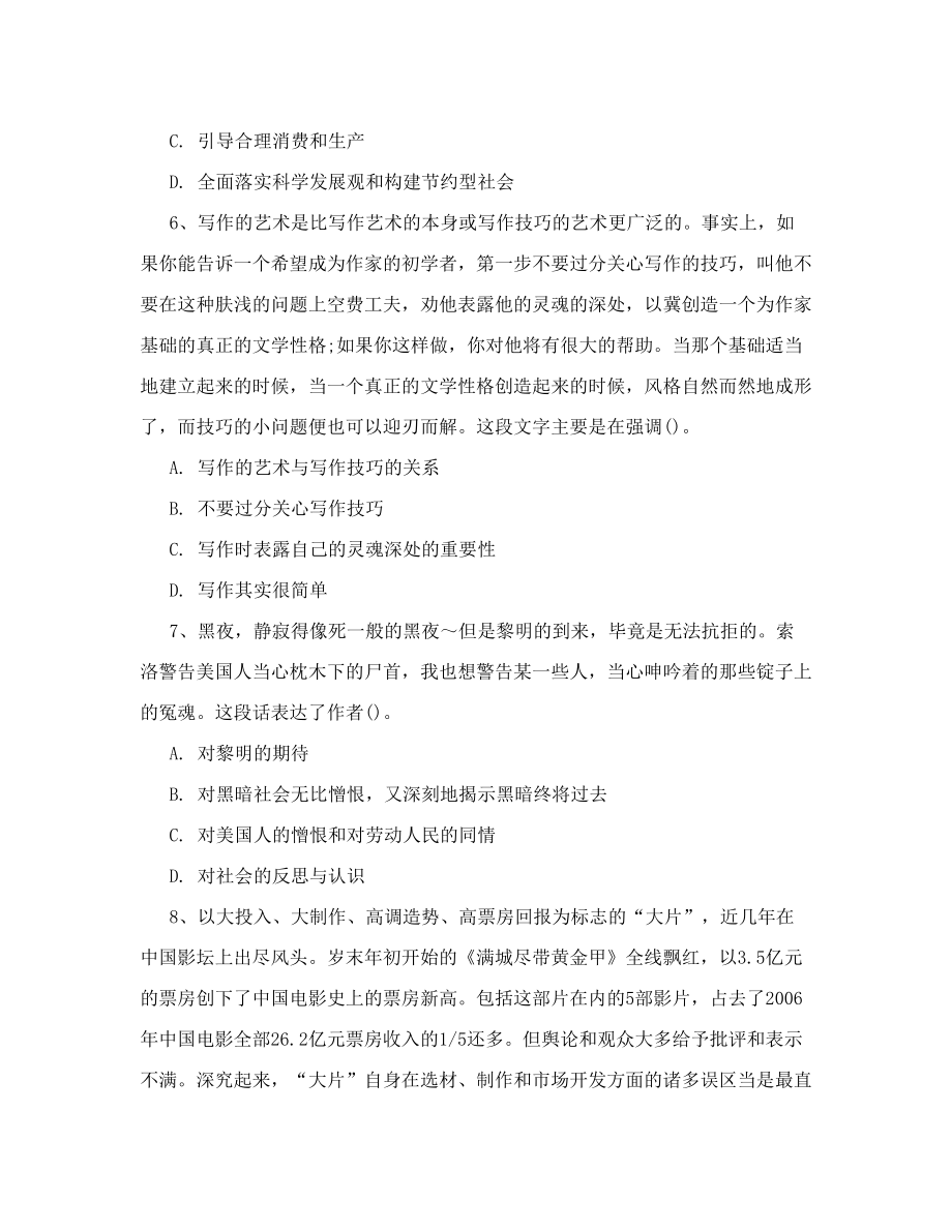 华图在线模拟考试收费试卷doc26826715.doc