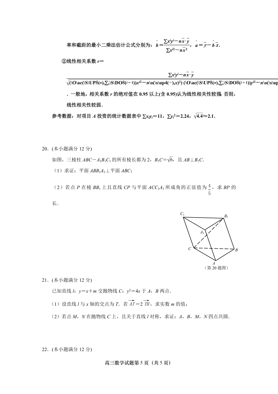 南京市、盐城市届高三年级第二次模拟考试数学试卷.doc