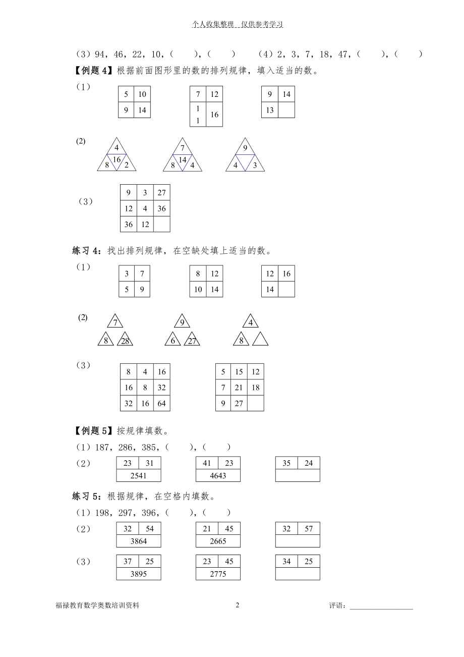 小学奥数举一反三(三年级).doc