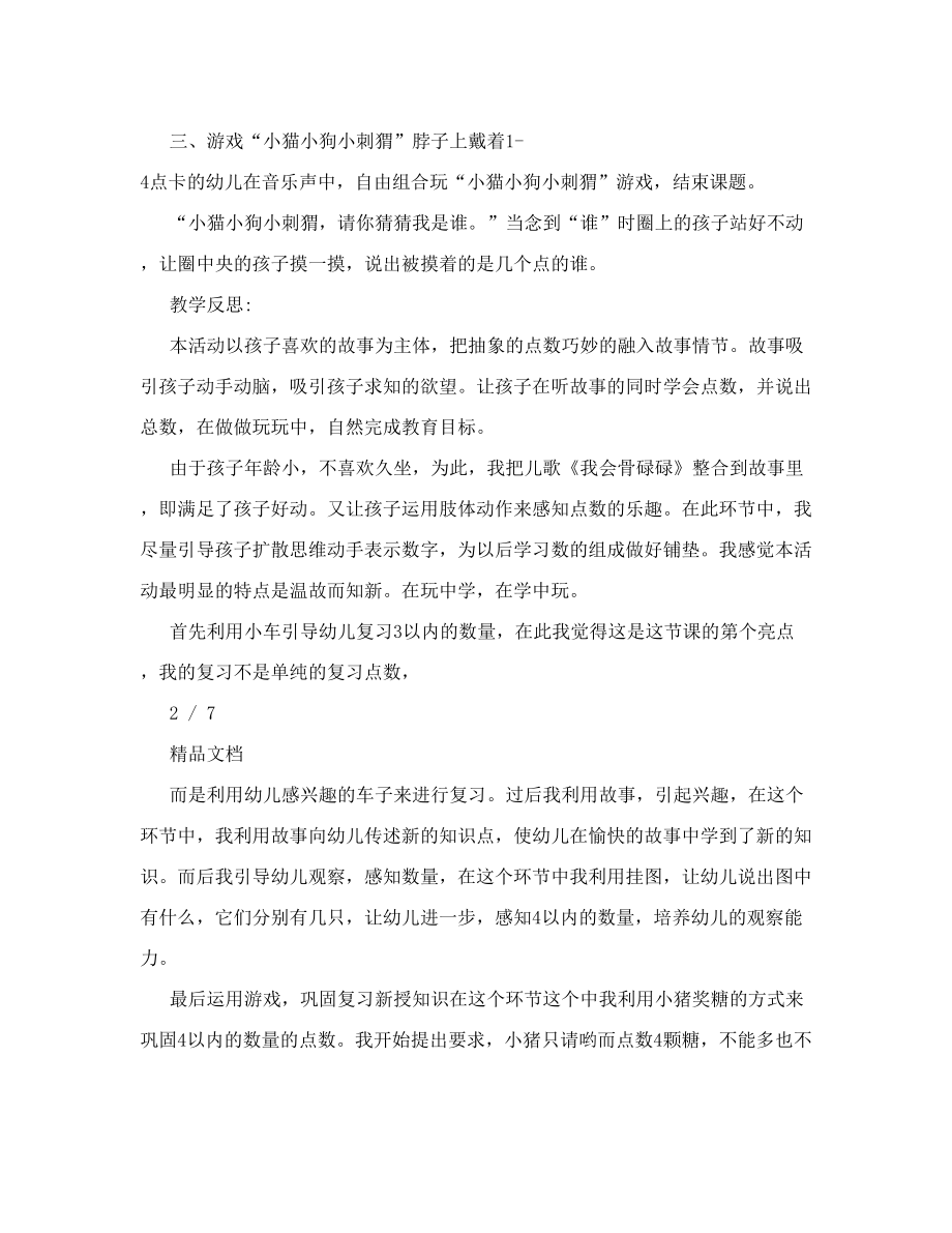 小班四的形成与数物结合教案.doc