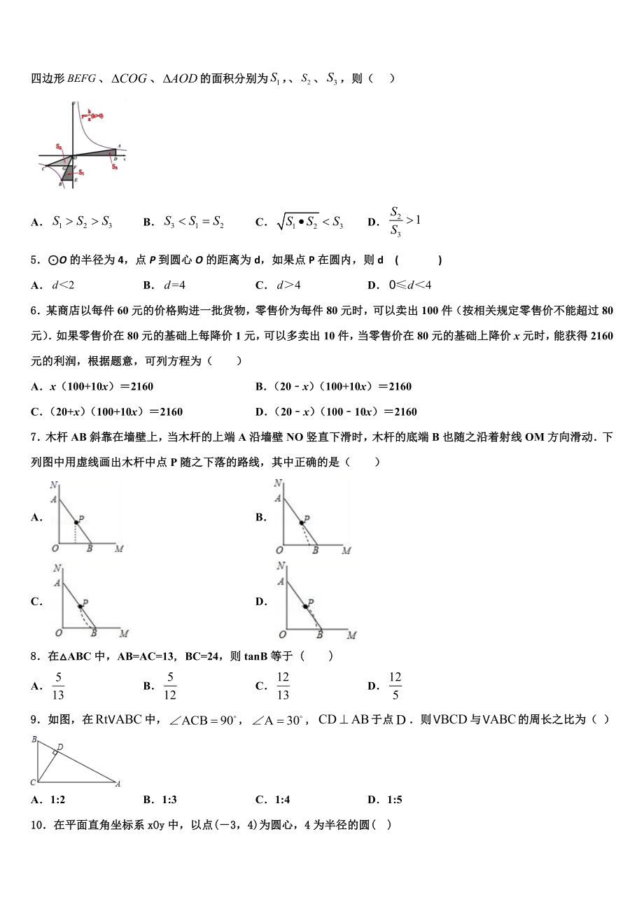 北京市海淀区101中学2022-2023学年数学九年级第一学期期末调研试题含解析.doc