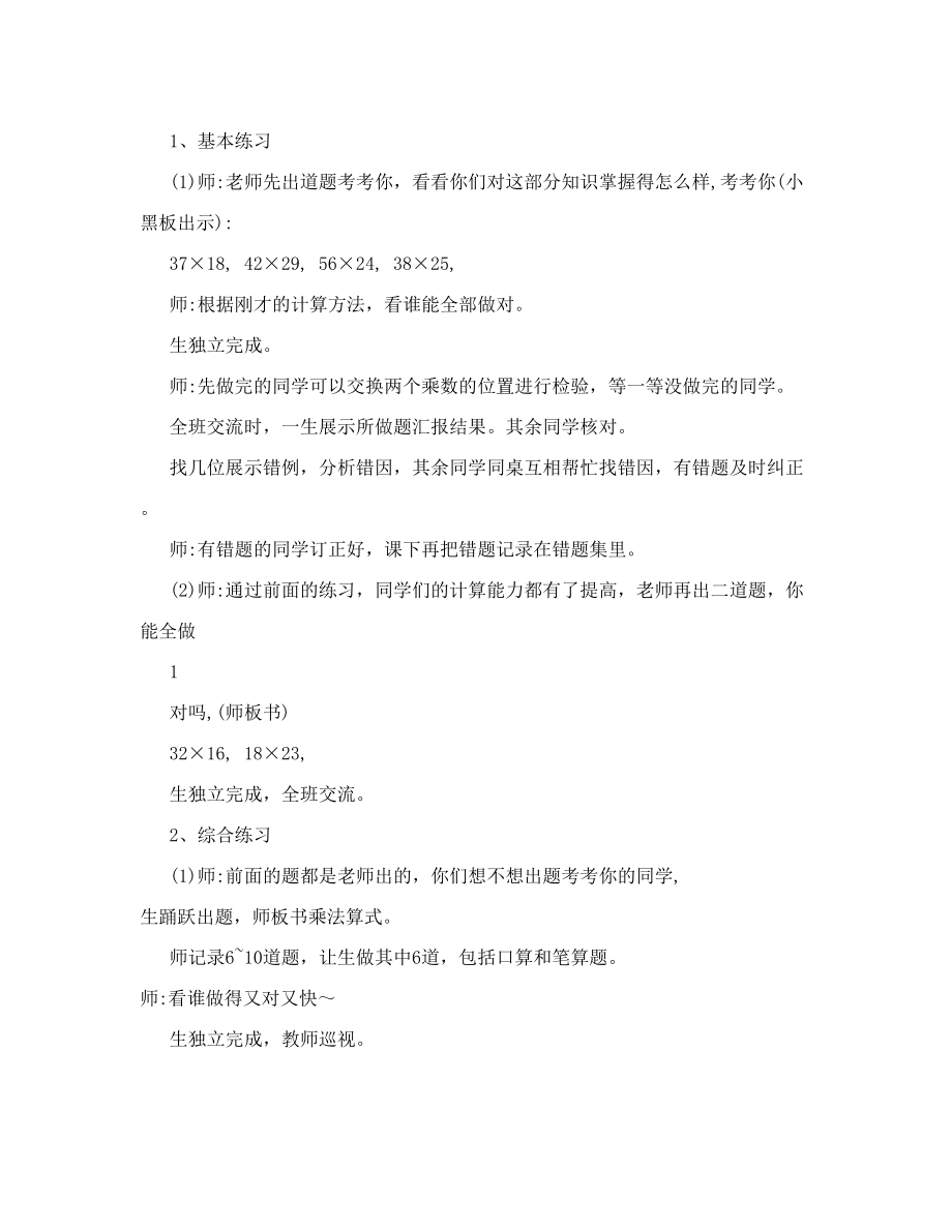 北师大版小学数学三年级下册《两位数乘两位数进位乘法》精品教案.doc