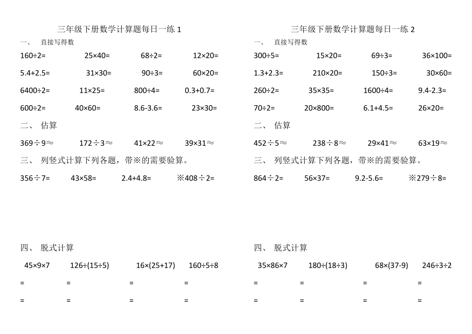 人教版三年级下册数学计算题每日一练(8篇).doc