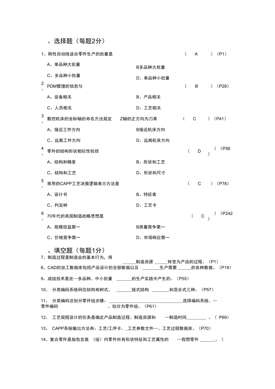 先进制造系统试题-1及答案.doc