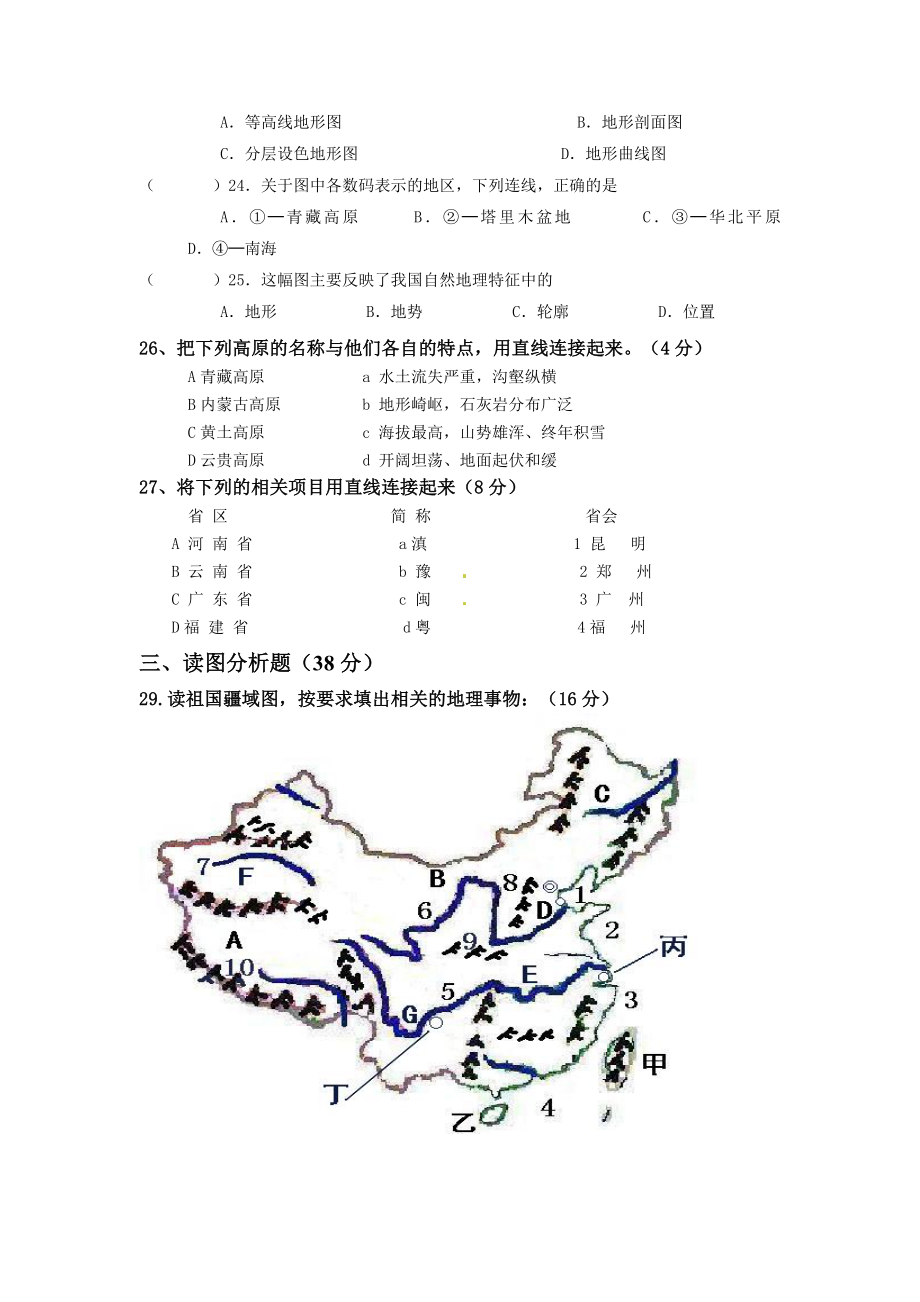 八年级上册地理月考试卷（无答案）.doc