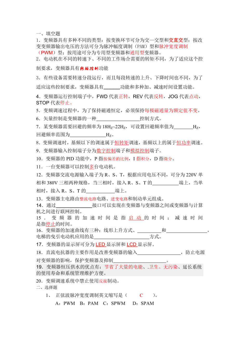 变频器期末考试复习题.doc