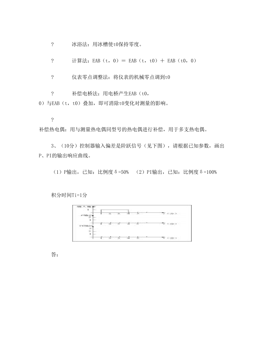 化工仪表与自动化复习题及答案.doc