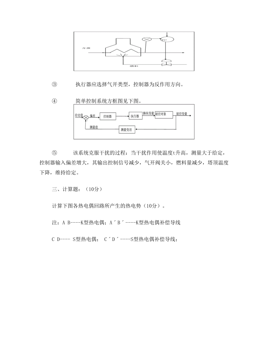 化工仪表与自动化复习题及答案.doc