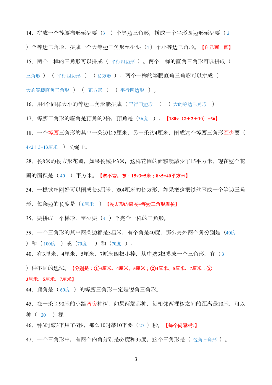 人教版四年级下册数学易错题.doc