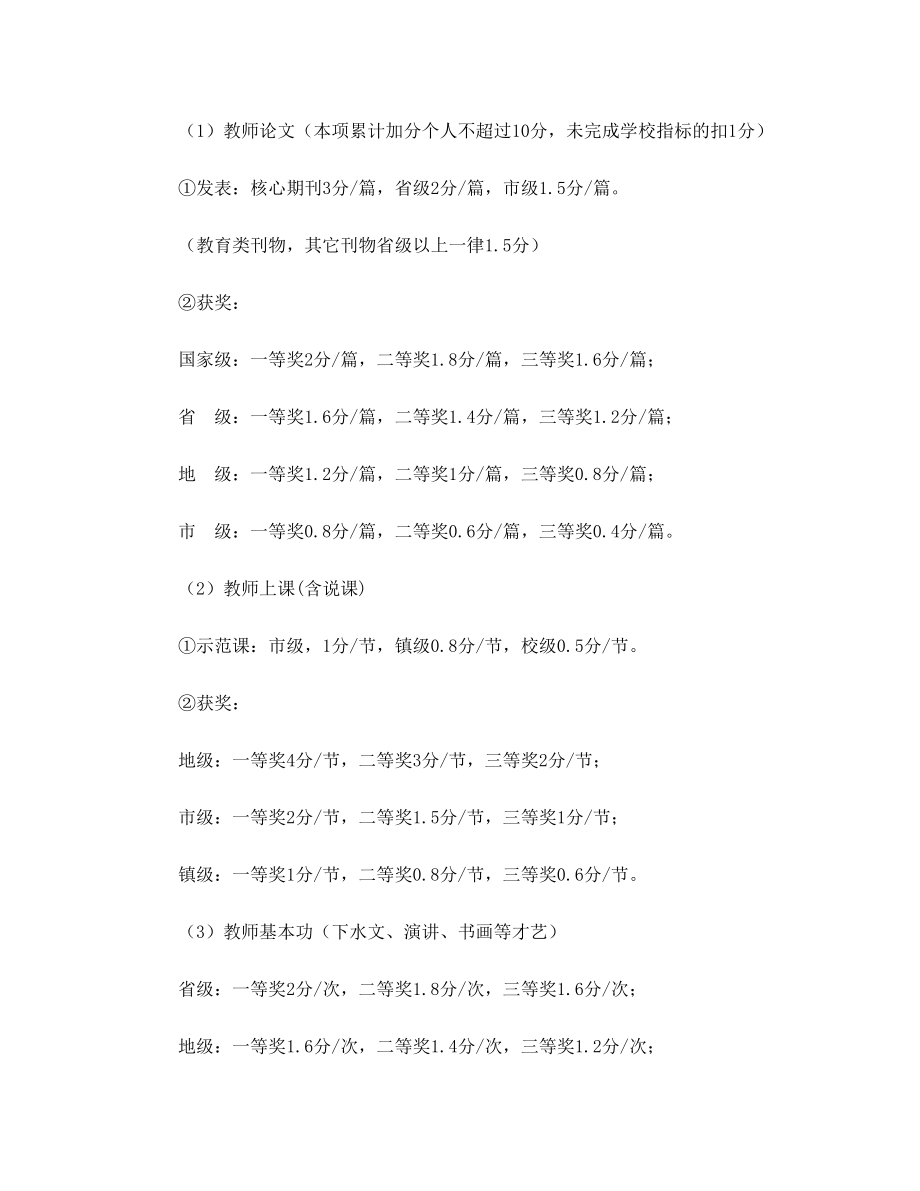 小学教师绩效工资考核办法.doc