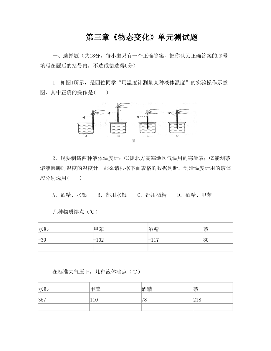 八年级物理上册第四章物态变化测试题及答案.doc