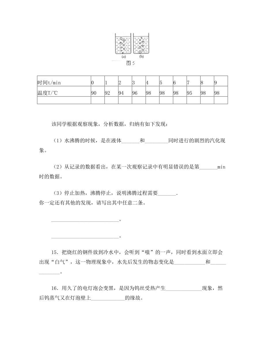 八年级物理上册第四章物态变化测试题及答案.doc