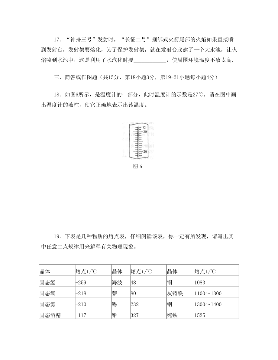 八年级物理上册第四章物态变化测试题及答案.doc