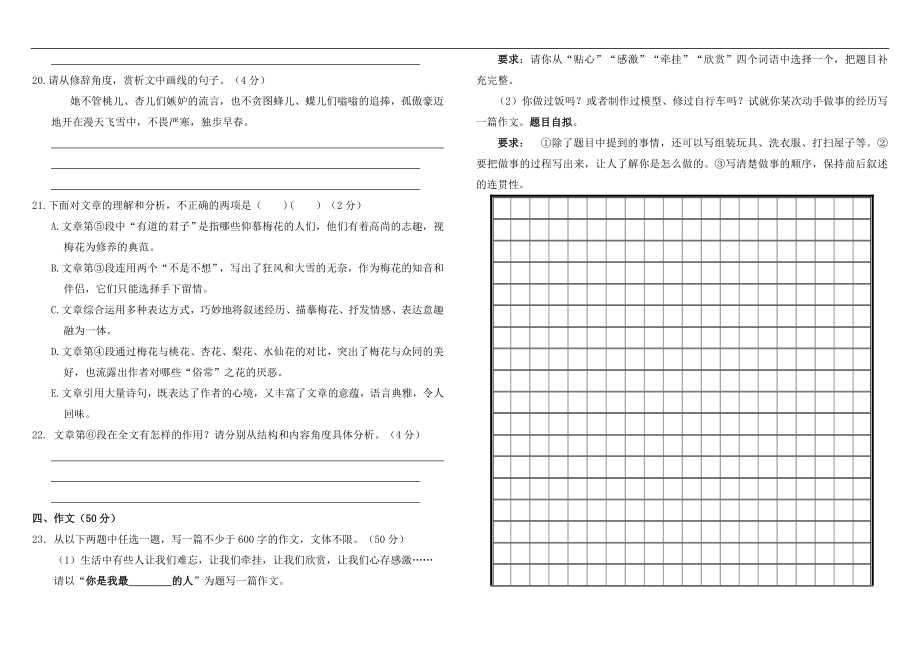 人教部编版八年级上册语文期末考试试卷及答案.doc