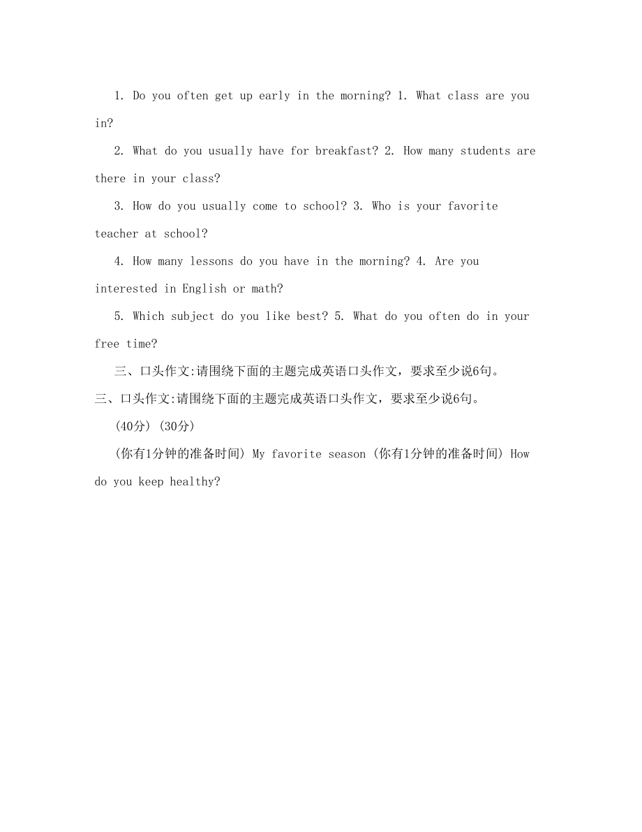 八年级英语口语测试材料.doc