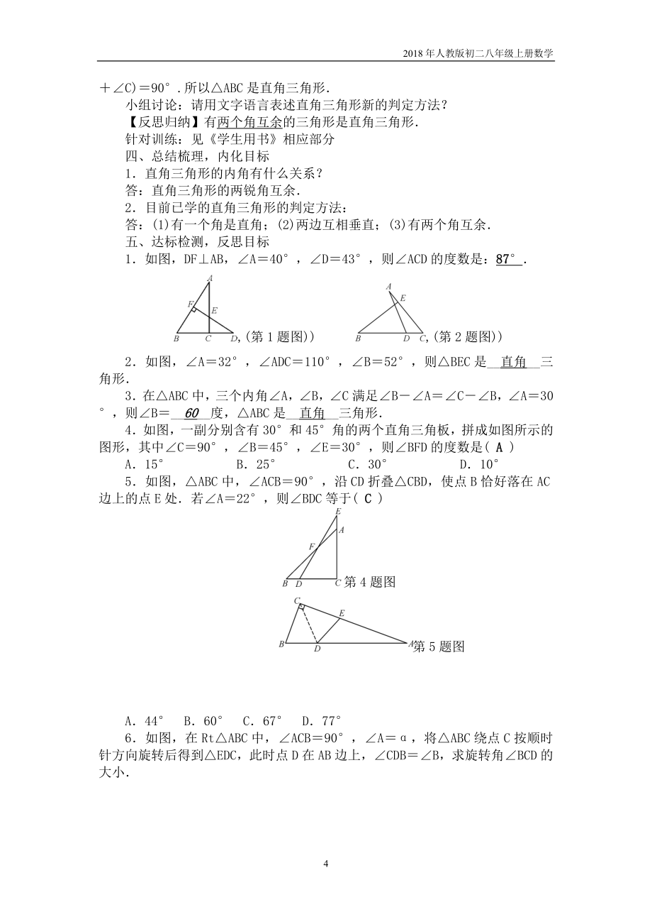 人教版八年级上册数学第十一章《三角形》教案11.2与三角形有关的角.doc