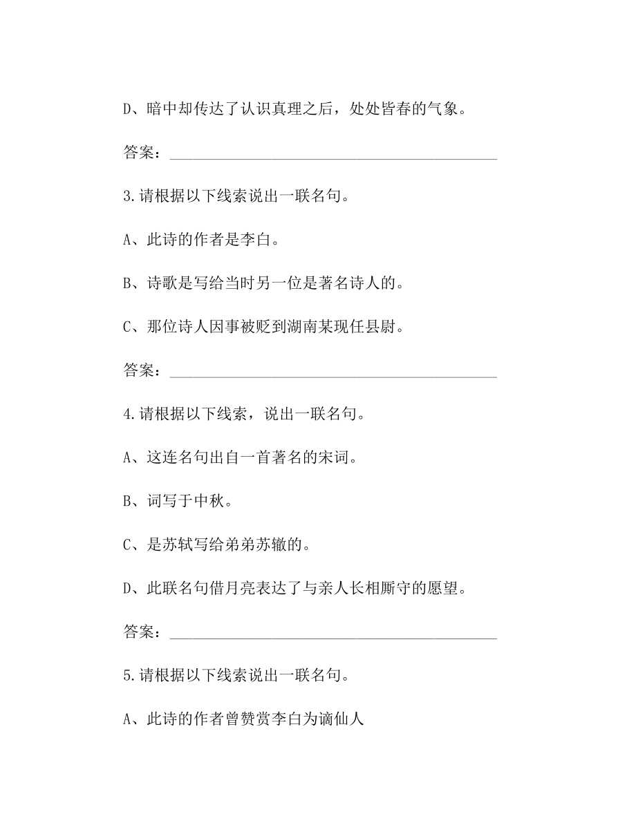 六年级下册语文试题-《中国诗词大会》题库专项训练(五)文字线索题含答案人教新课标.doc