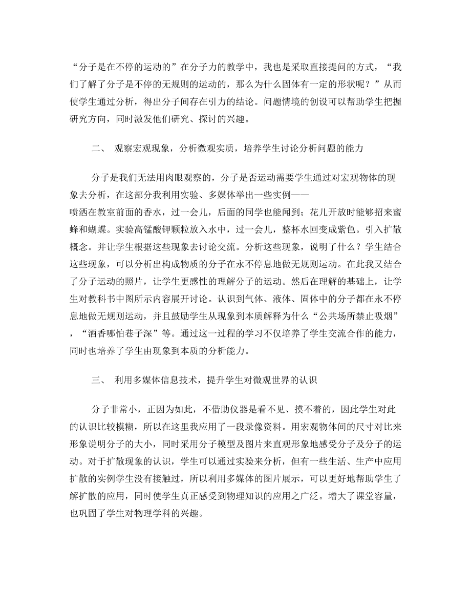 分子动理论教学设计(哈轴承中学李淑娟).doc