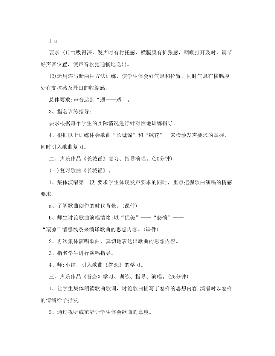 声乐练习课教案[优质文档].doc