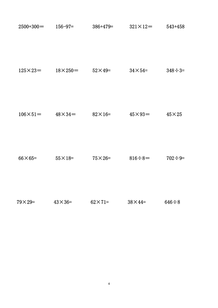 小学三年级下册竖式计算题100道(1).doc