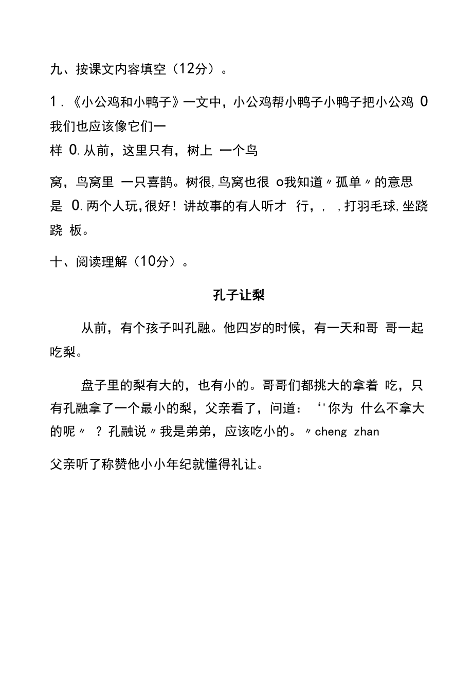 全城练习与评价语文一年下册（评价）.doc