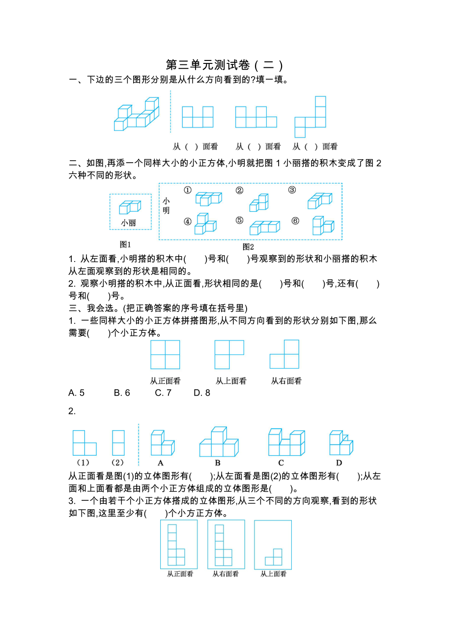 北师大版六年级数学上册第三单元测试题及答案二.doc