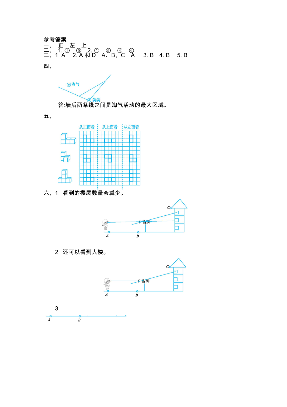 北师大版六年级数学上册第三单元测试题及答案二.doc