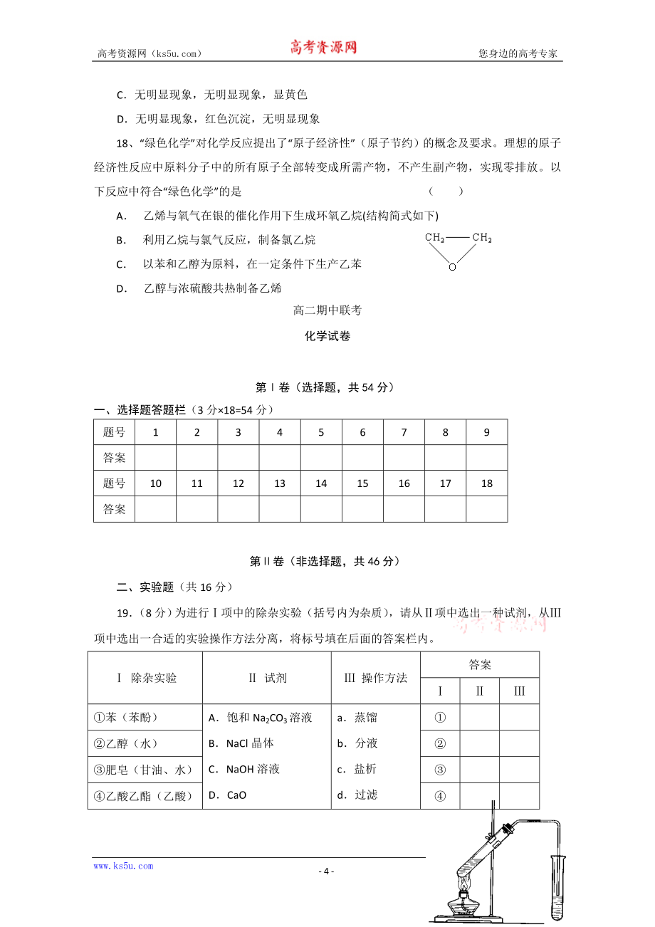 化学：《有机化学基础》测试试题（15）（新人教版选修5）.doc