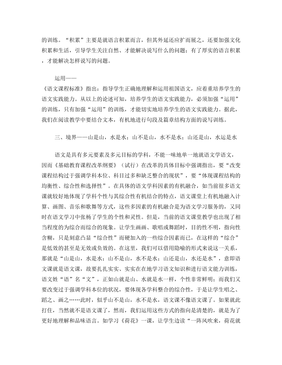 小学语文教师业务学习资料.doc