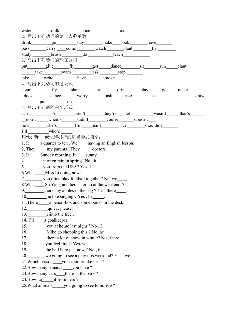 人教版小升初英语易错试题大汇总+六年级英语易错题专项训练.doc