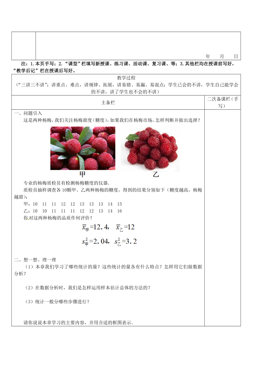 八年级数学下册第20章数据的分析小结与复习教案（新版）新人教版.doc