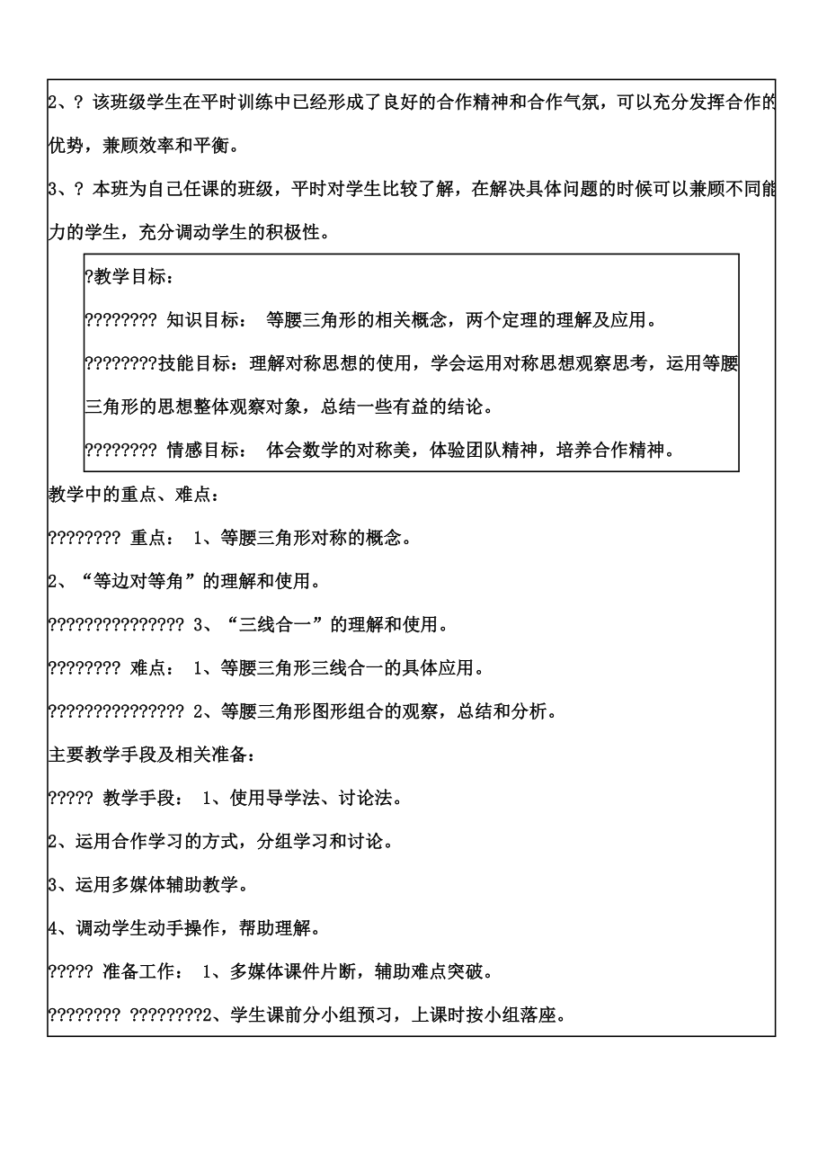 初中数学教学设计案例.doc