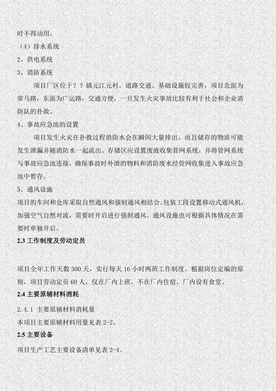 危险化学品重大危险源辨识报告.doc