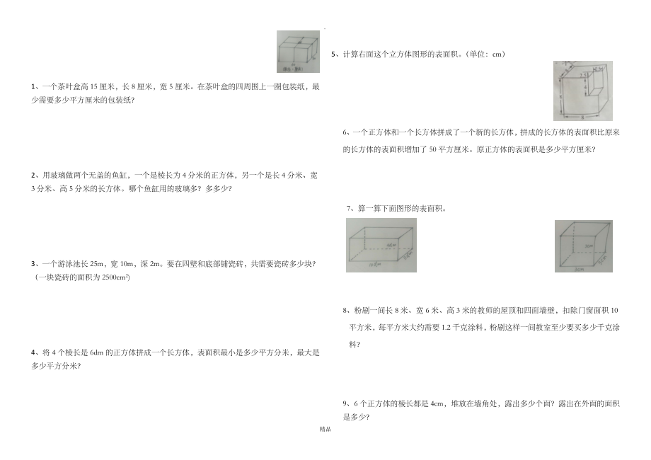 北师大版数能五年级下册应用题.doc