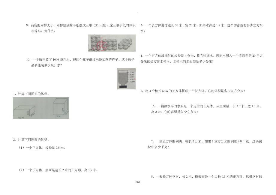 北师大版数能五年级下册应用题.doc